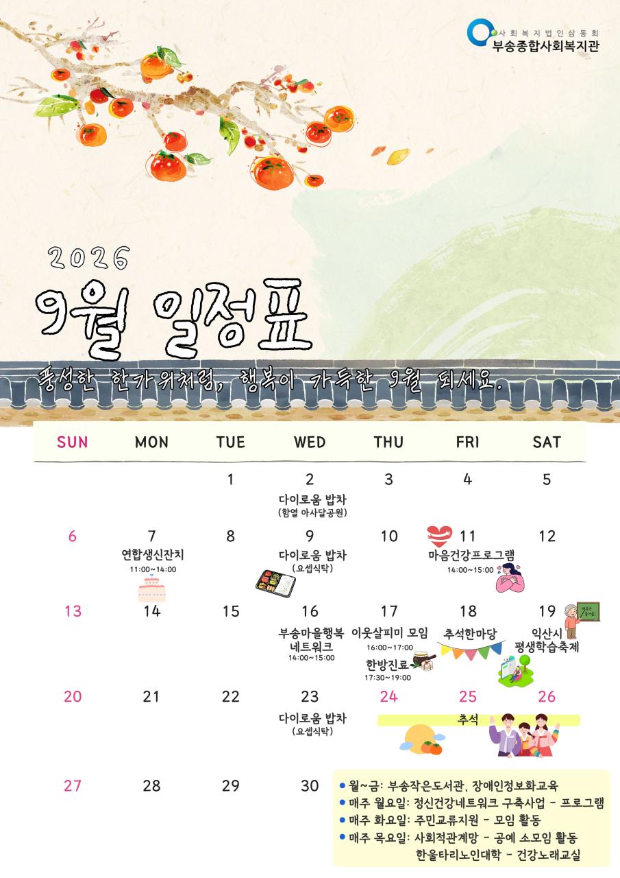 9월 일정표.jpg
