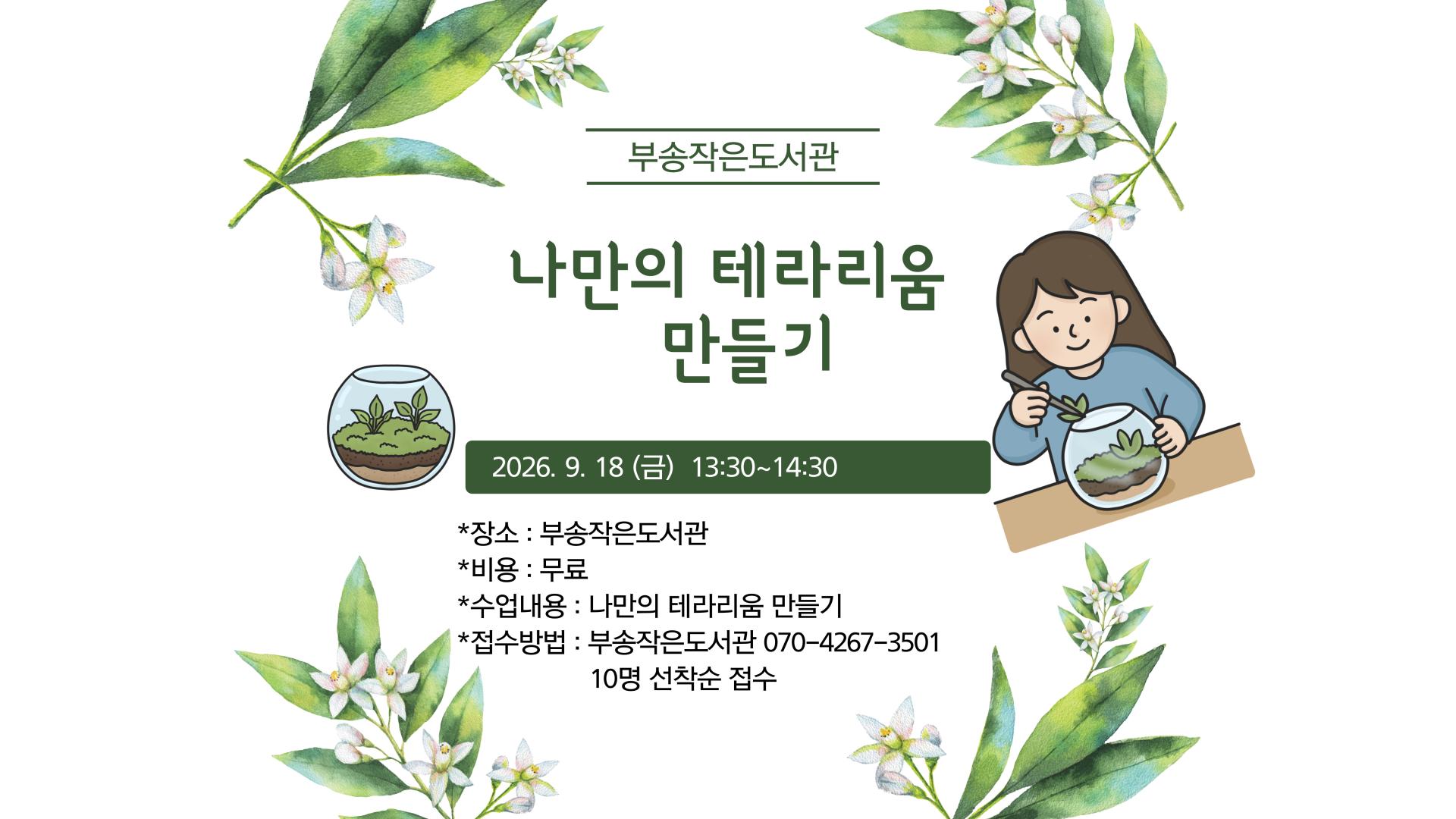 테라리움 만들기.jpg