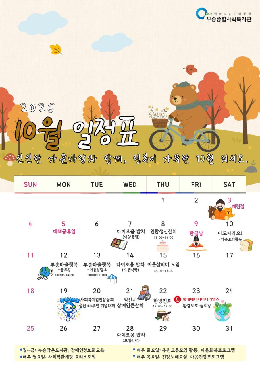 10월 일정표.jpg