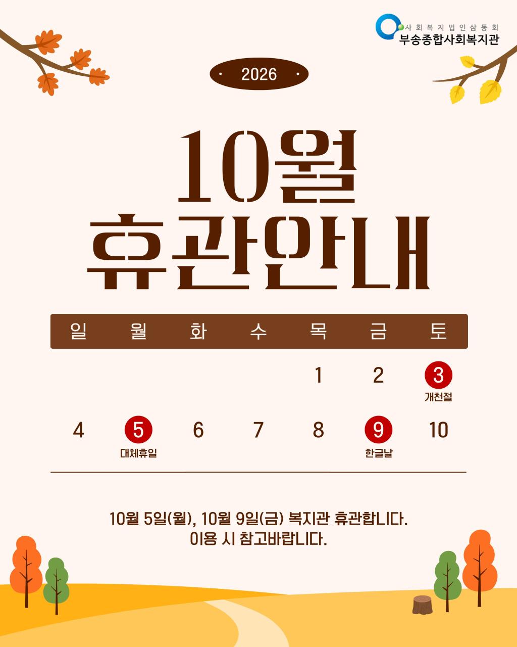 10월 휴관 안내.jpg
