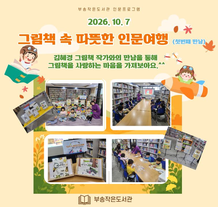 그림책 속 따뜻한 인문여행.jpg
