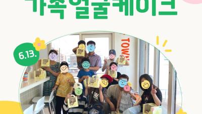 경계선지능아동사회통합지원사업-가족참여프로그램 진행
