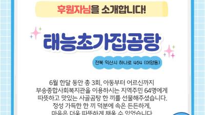 후원자님을 소개합니다_태능초가집곰탕편