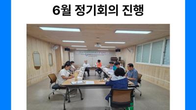 2026년 6월 부송마을행복네트워크 정기 회의