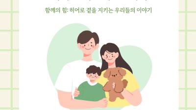 청소년마음기초체력강화사업-히어로 서포터즈 2회기