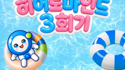 2026년 히어로마인드 히어로미션 3회기