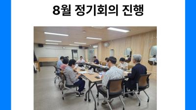 2026년 8월 부송마을행복네트워크 정기 회의