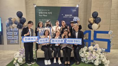 사회복지법인 삼동회, 설립 45주년 기념대회