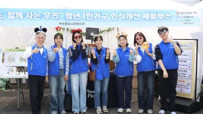 청년1인가구지원사업, 홍보체험부스 운영