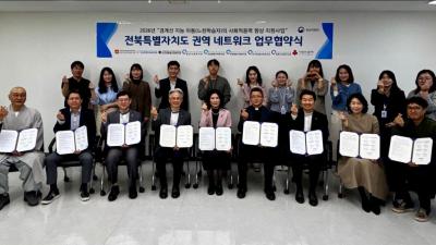 경계선지능아동사회통합지원사업-전북특별자치도 권역 네트워크 업무협약 체결